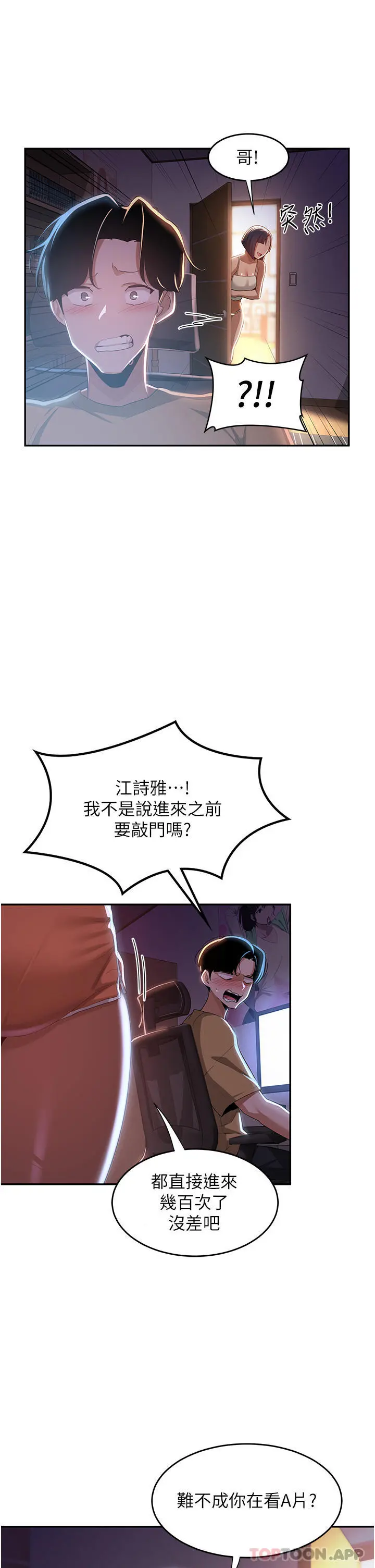 深度交流会 第68话-不准对那个女人出手 第8页