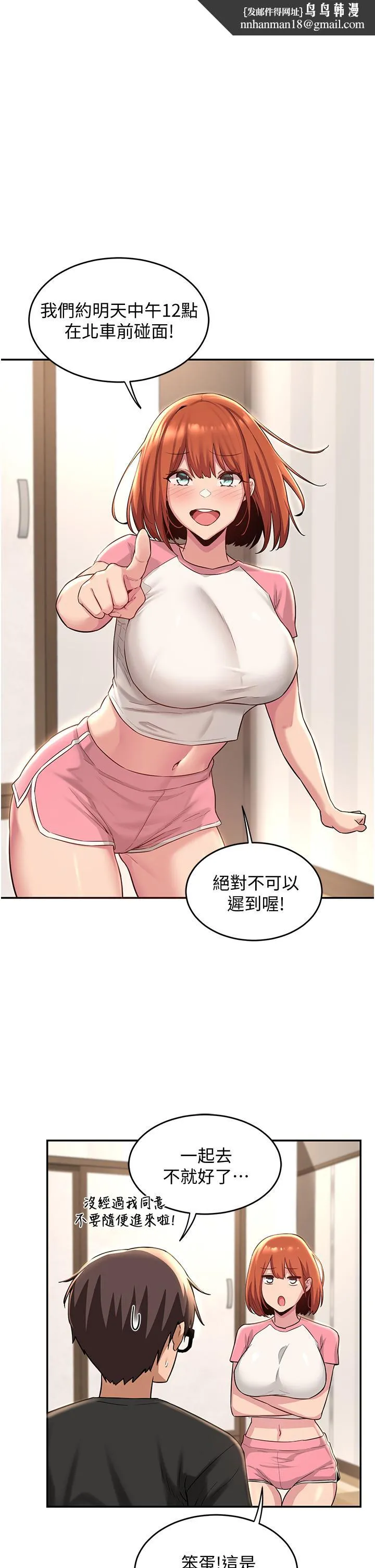 深度交流会 第29话-在约会中和别人打炮 第1页