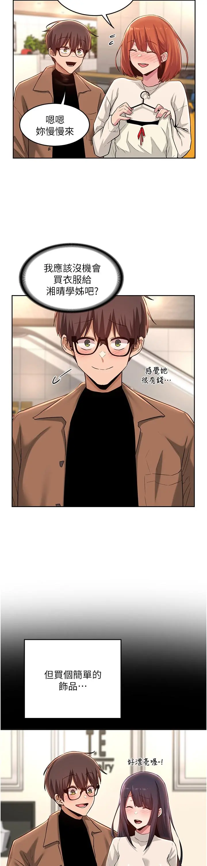 深度交流会 第29话-在约会中和别人打炮 第26页