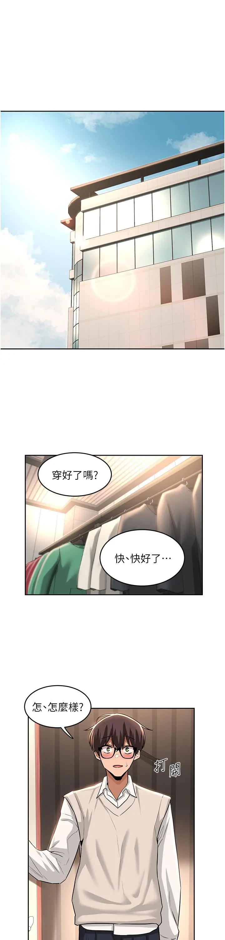 深度交流会 第29话-在约会中和别人打炮 第13页