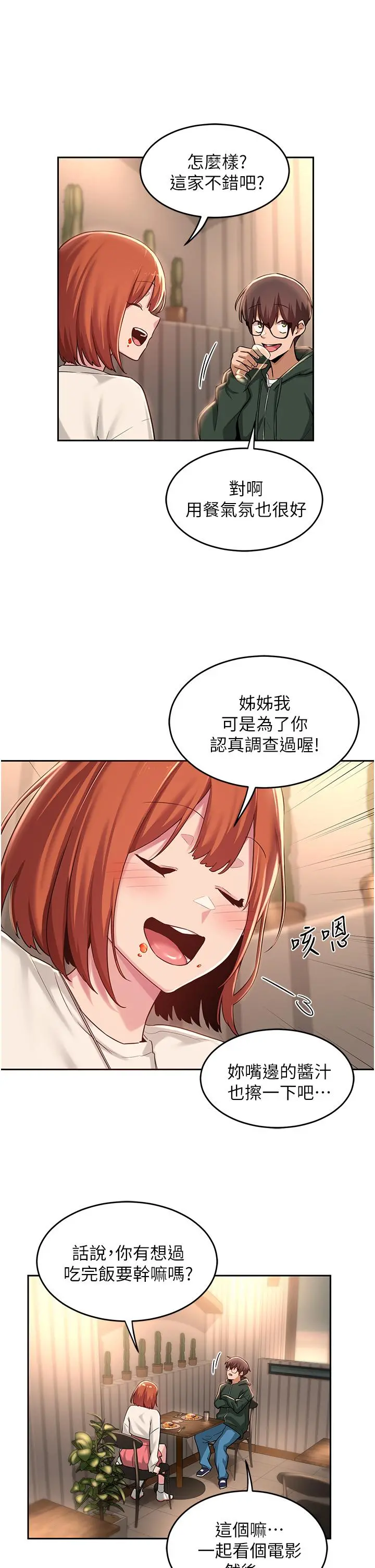 深度交流会 第29话-在约会中和别人打炮 第9页