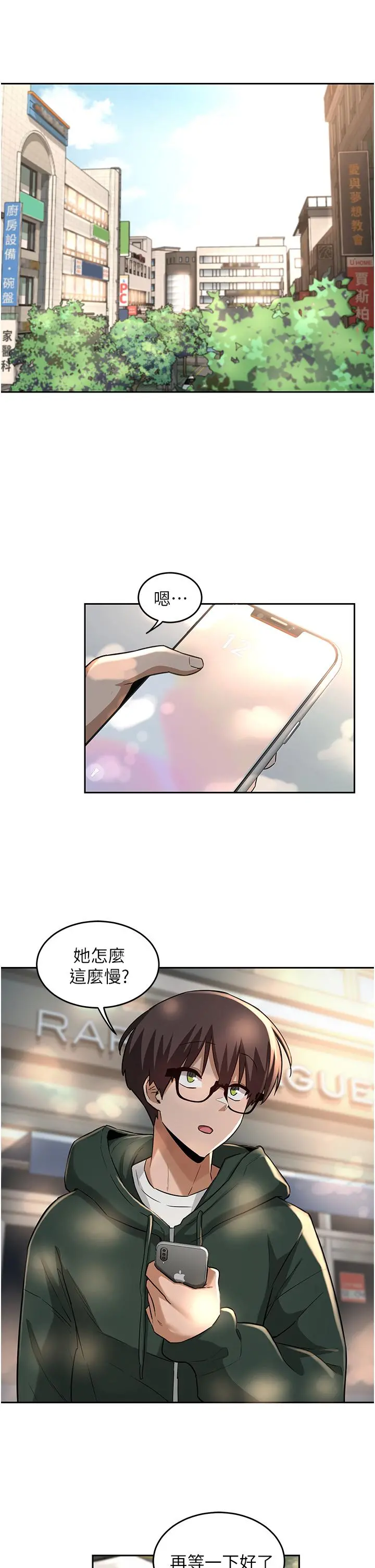 深度交流会 第29话-在约会中和别人打炮 第5页