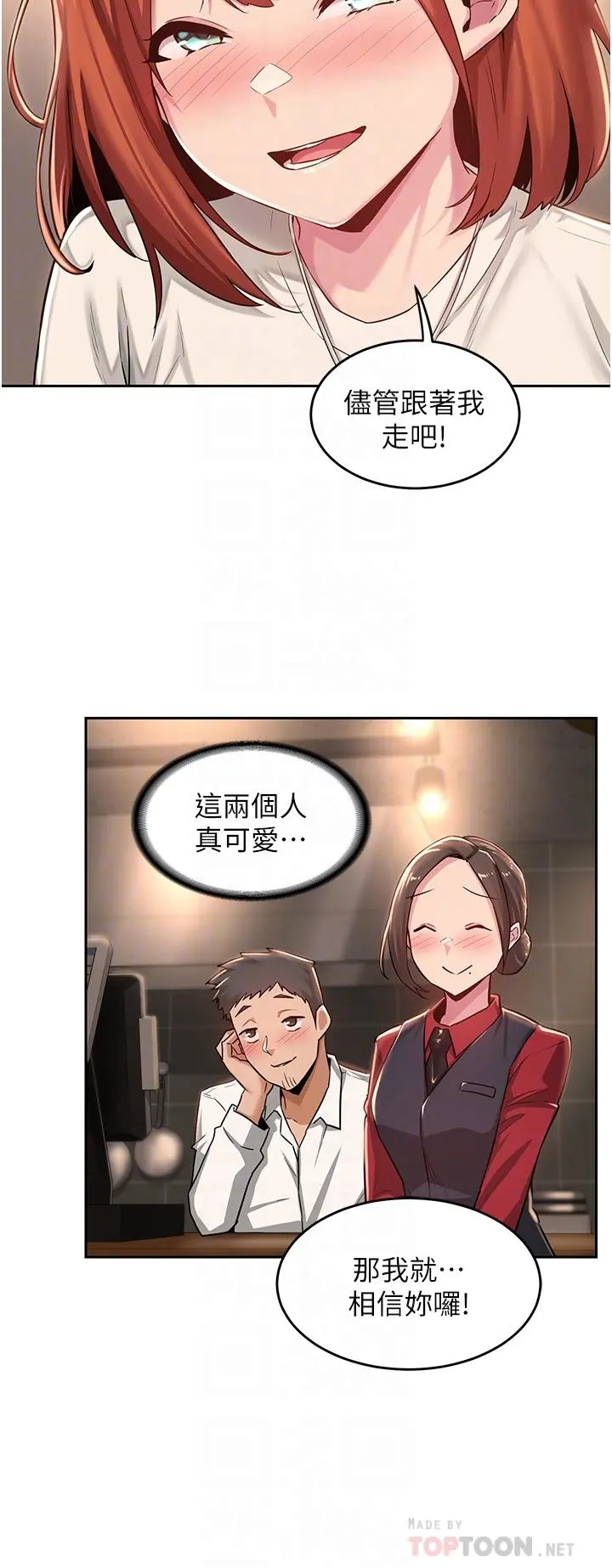 深度交流会 第29话-在约会中和别人打炮 第12页