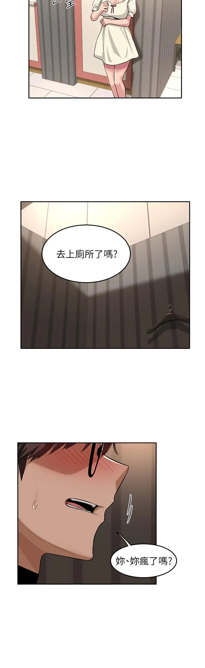 深度交流会 第29话-在约会中和别人打炮 第32页
