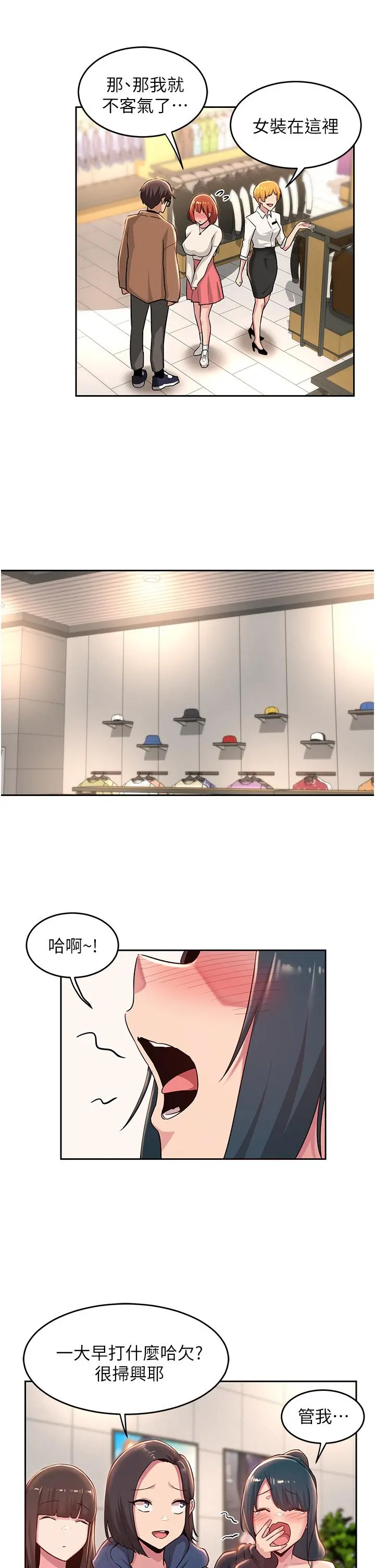 深度交流会 第29话-在约会中和别人打炮 第21页