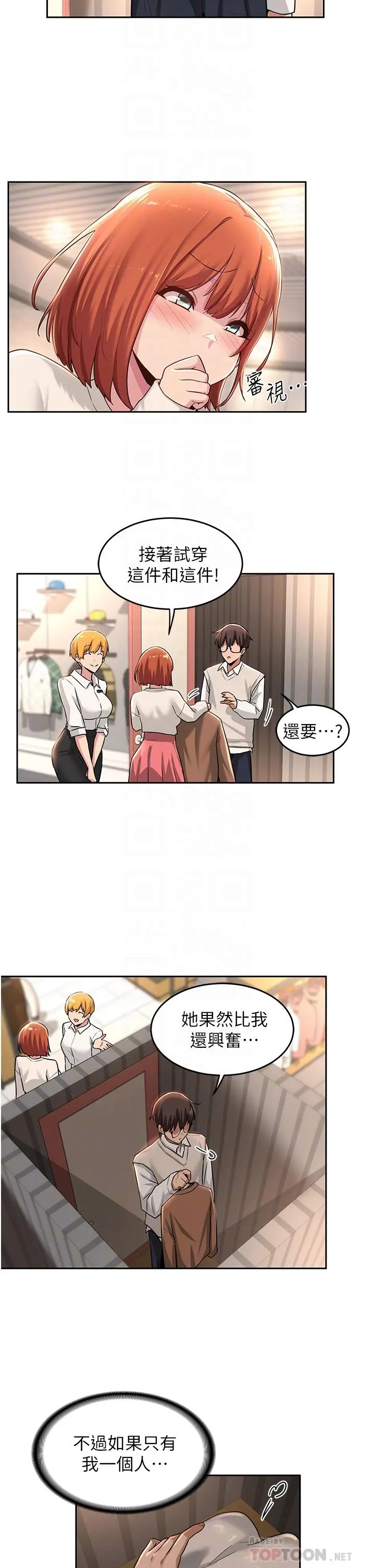 深度交流会 第29话-在约会中和别人打炮 第14页