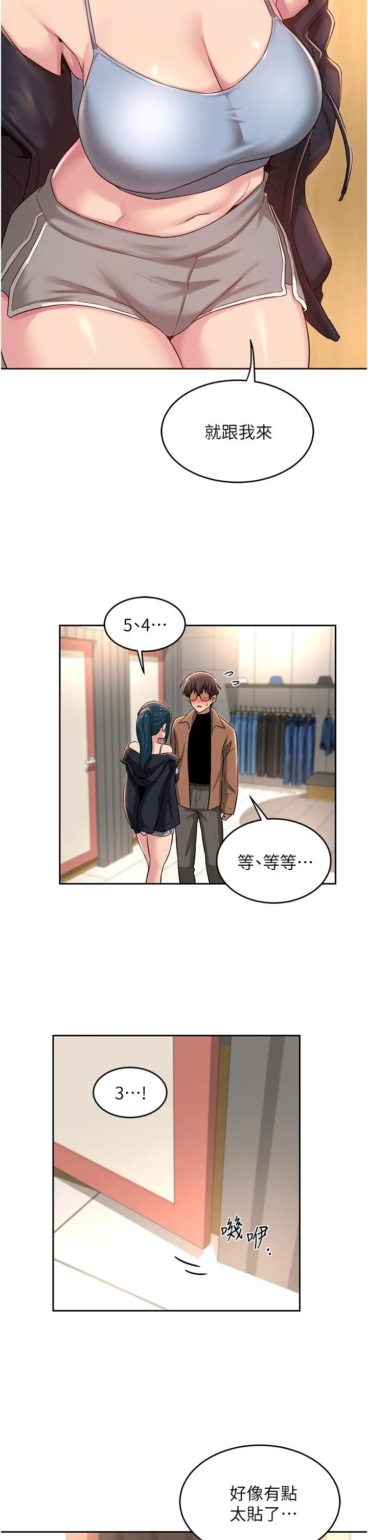 深度交流会 第29话-在约会中和别人打炮 第30页