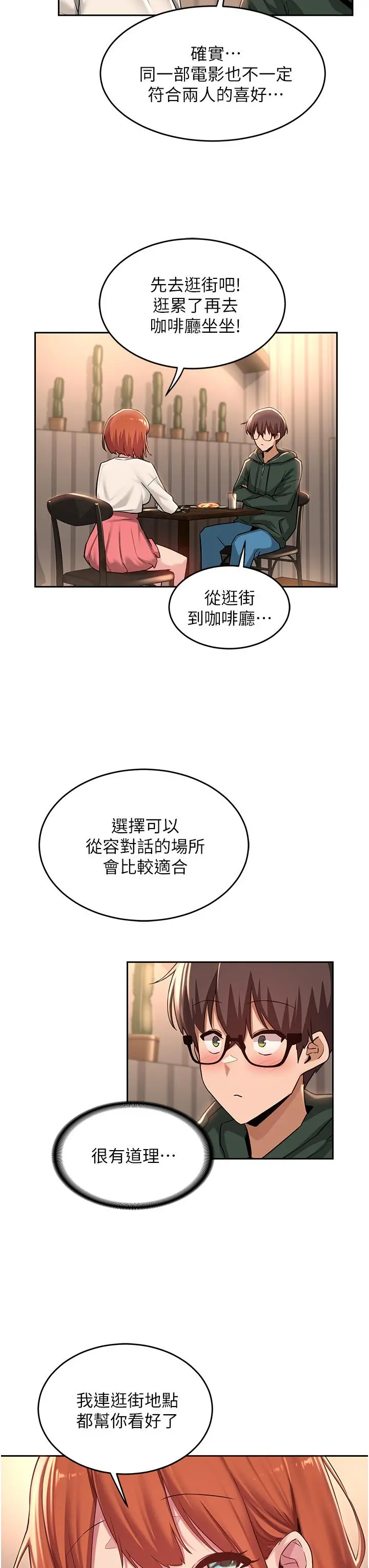 深度交流会 第29话-在约会中和别人打炮 第11页