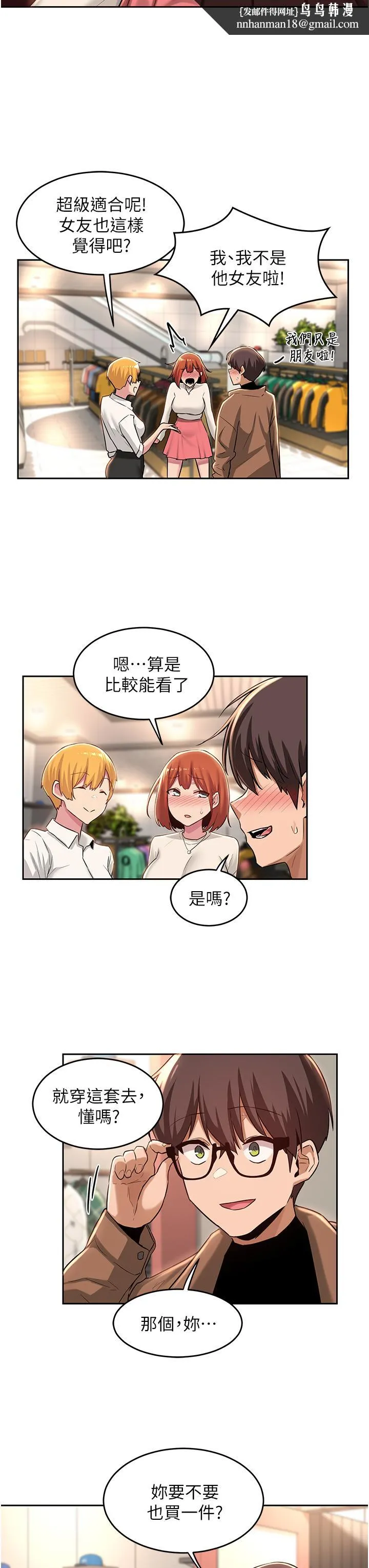 深度交流会 第29话-在约会中和别人打炮 第19页