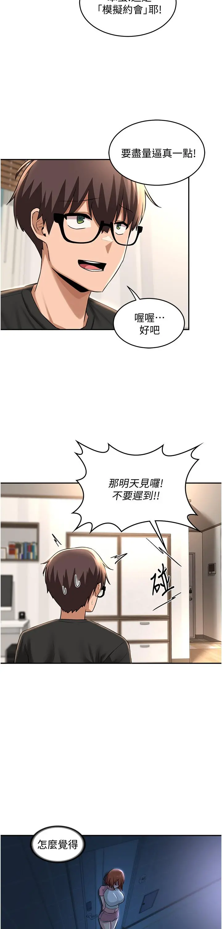 深度交流会 第29话-在约会中和别人打炮 第2页