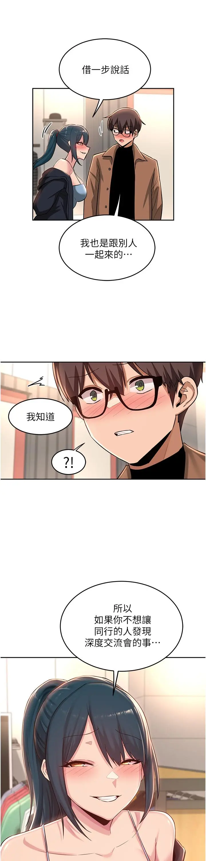 深度交流会 第29话-在约会中和别人打炮 第29页