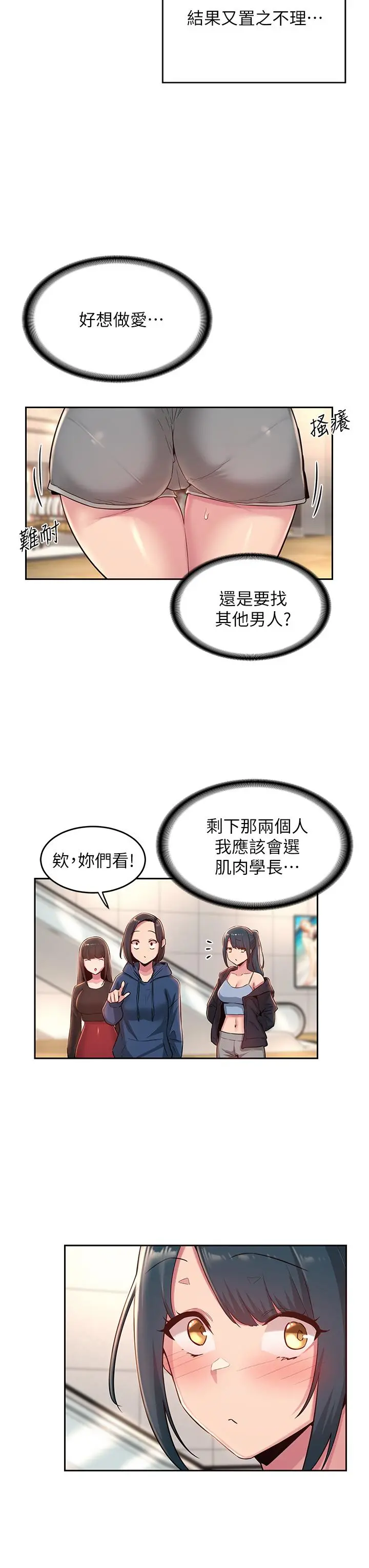 深度交流会 第29话-在约会中和别人打炮 第23页