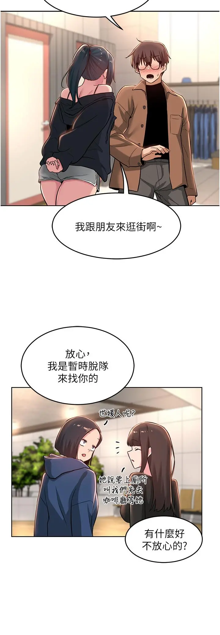 深度交流会 第29话-在约会中和别人打炮 第28页