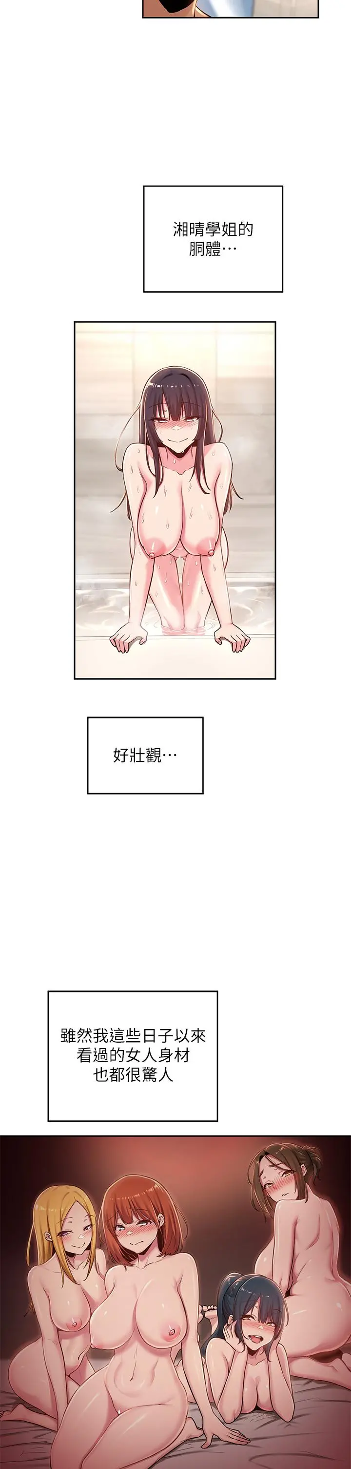 深度交流会 第35话-在烟雾缭绕的浴室约会 第13页