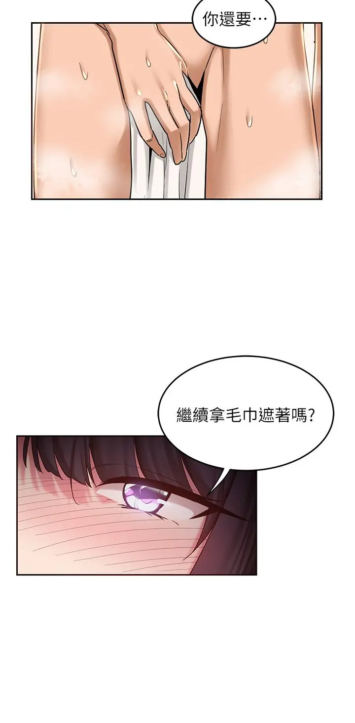 深度交流会 第35话-在烟雾缭绕的浴室约会 第15页