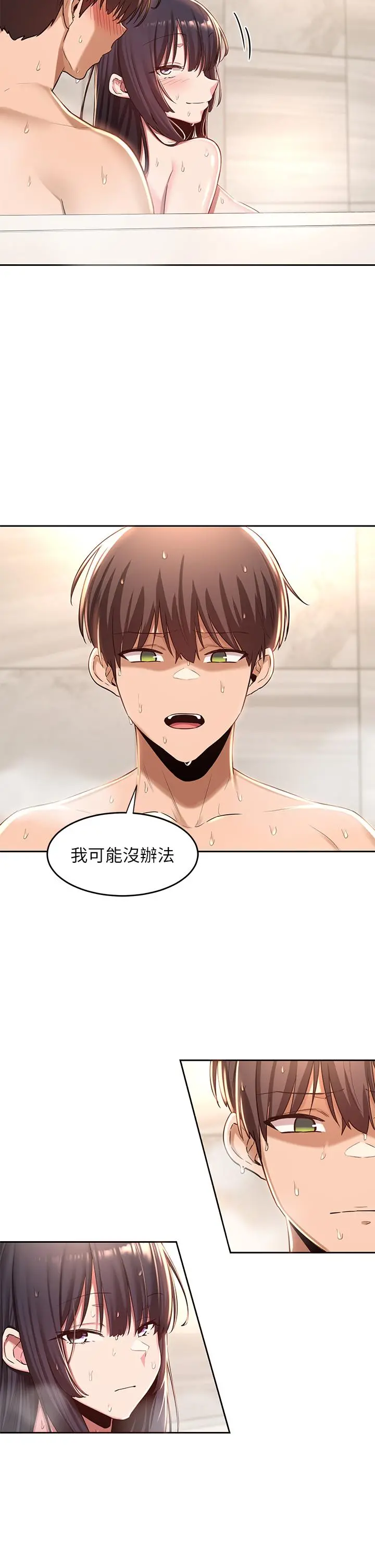 深度交流会 第35话-在烟雾缭绕的浴室约会 第29页