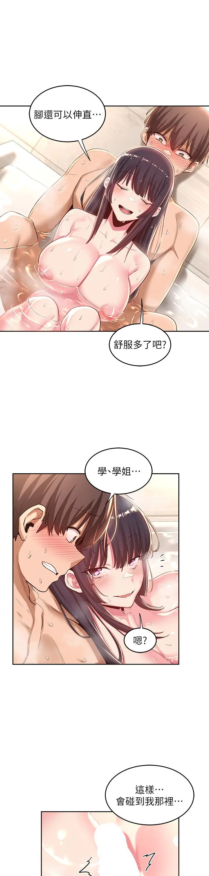 深度交流会 第35话-在烟雾缭绕的浴室约会 第20页