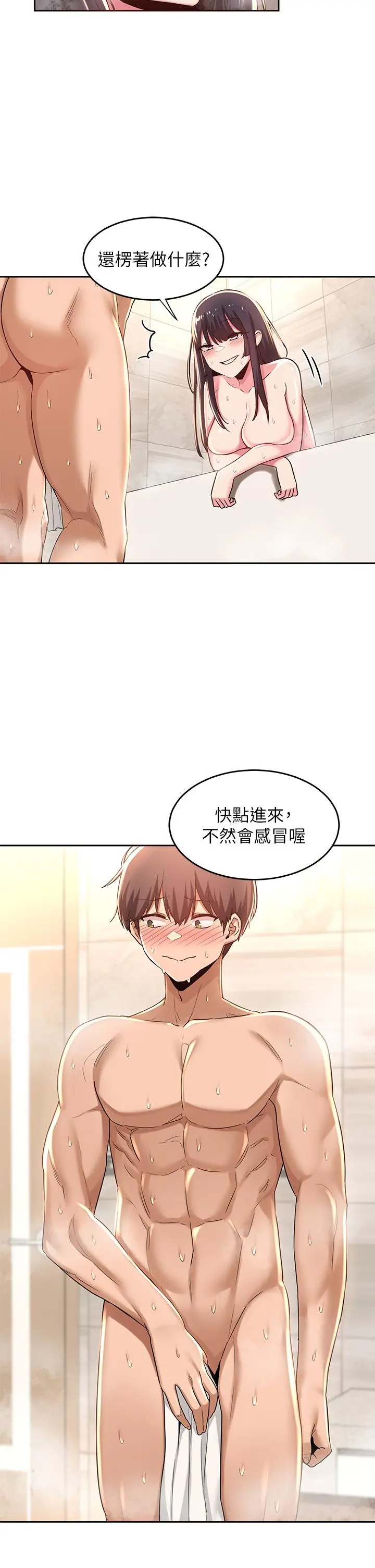 深度交流会 第35话-在烟雾缭绕的浴室约会 第9页