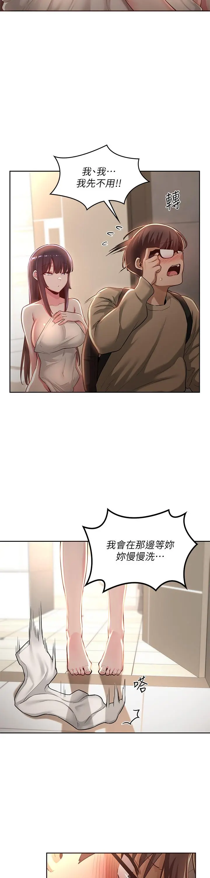 深度交流会 第35话-在烟雾缭绕的浴室约会 第5页