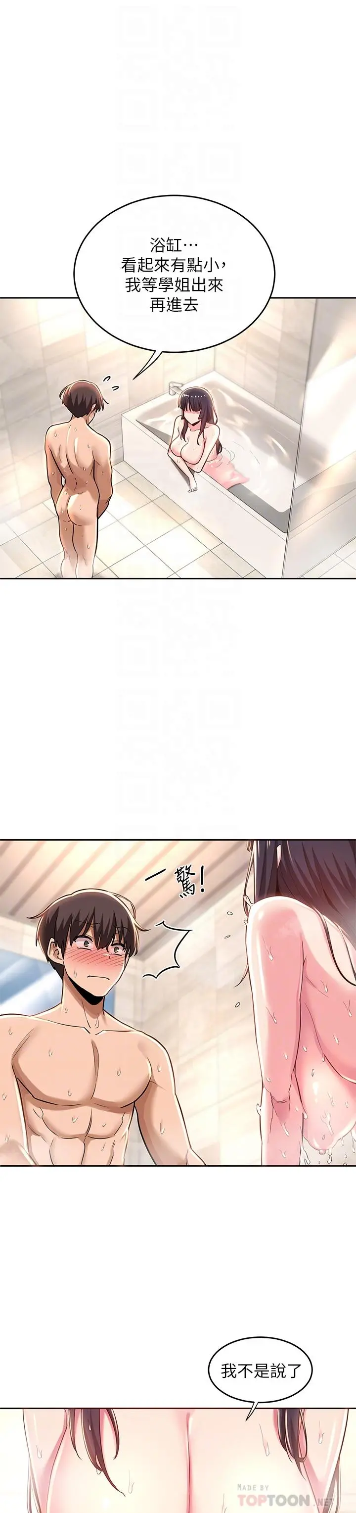 深度交流会 第35话-在烟雾缭绕的浴室约会 第10页