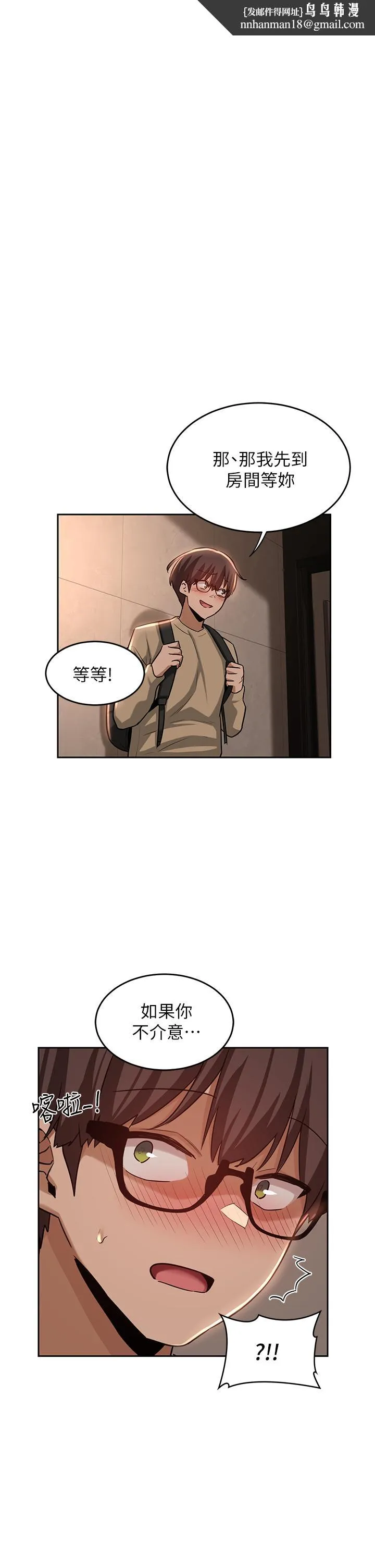 深度交流会 第35话-在烟雾缭绕的浴室约会 第1页