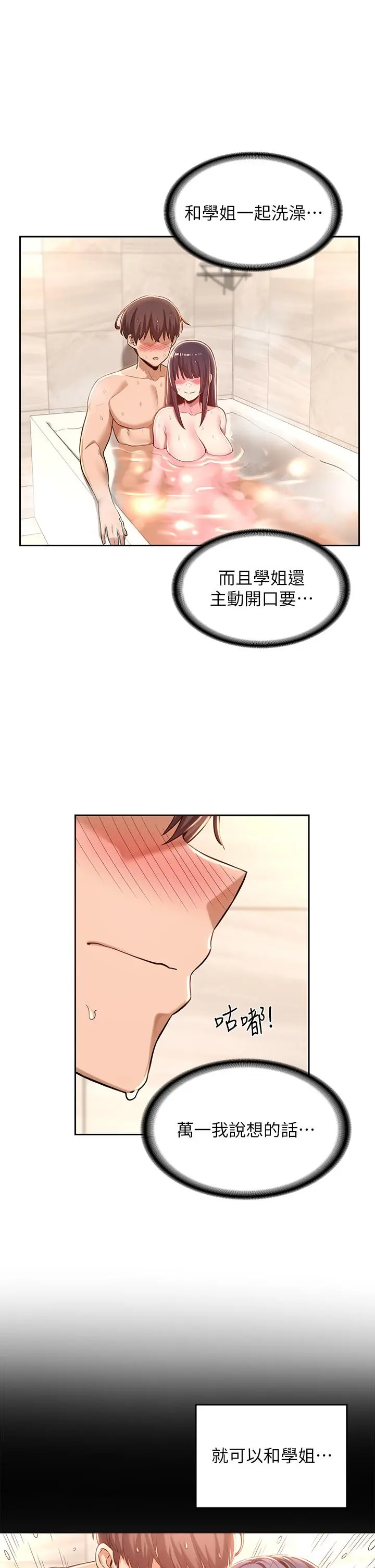深度交流会 第35话-在烟雾缭绕的浴室约会 第24页