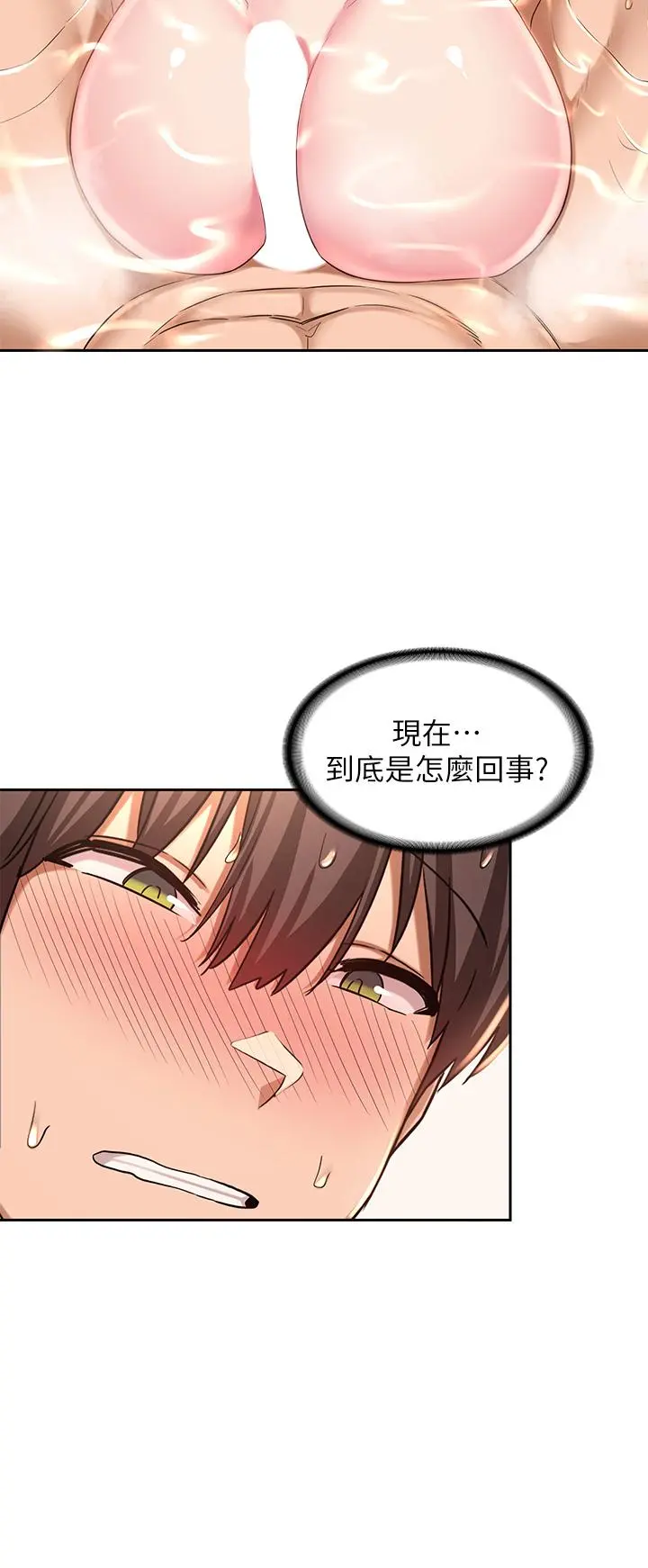 深度交流会 第35话-在烟雾缭绕的浴室约会 第23页