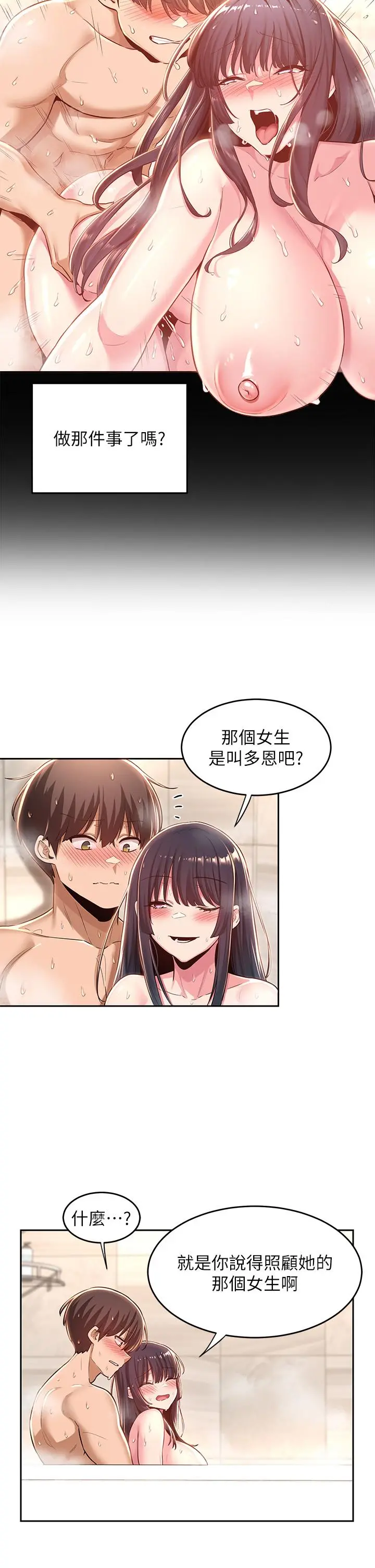 深度交流会 第35话-在烟雾缭绕的浴室约会 第25页