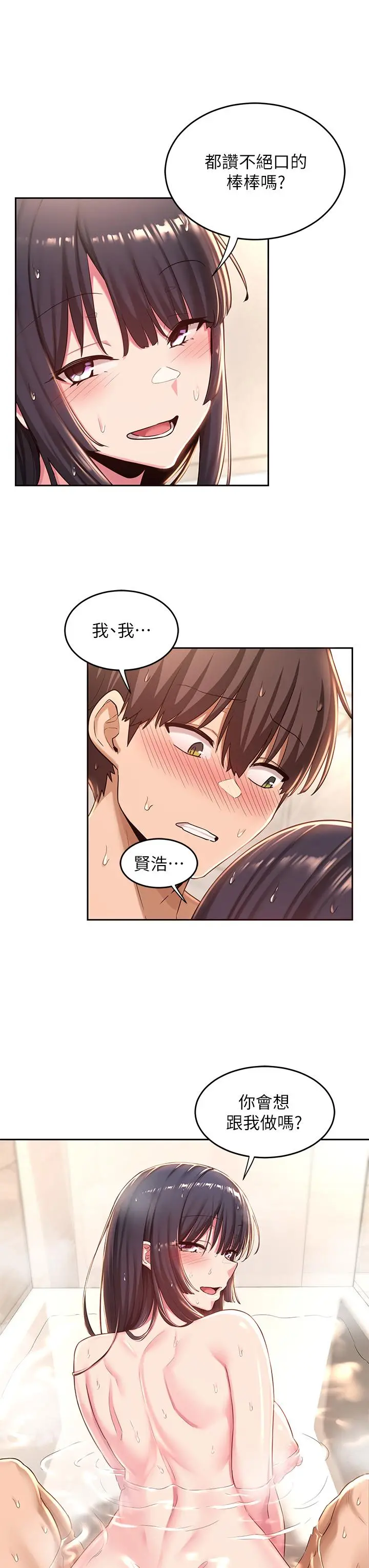 深度交流会 第35话-在烟雾缭绕的浴室约会 第22页
