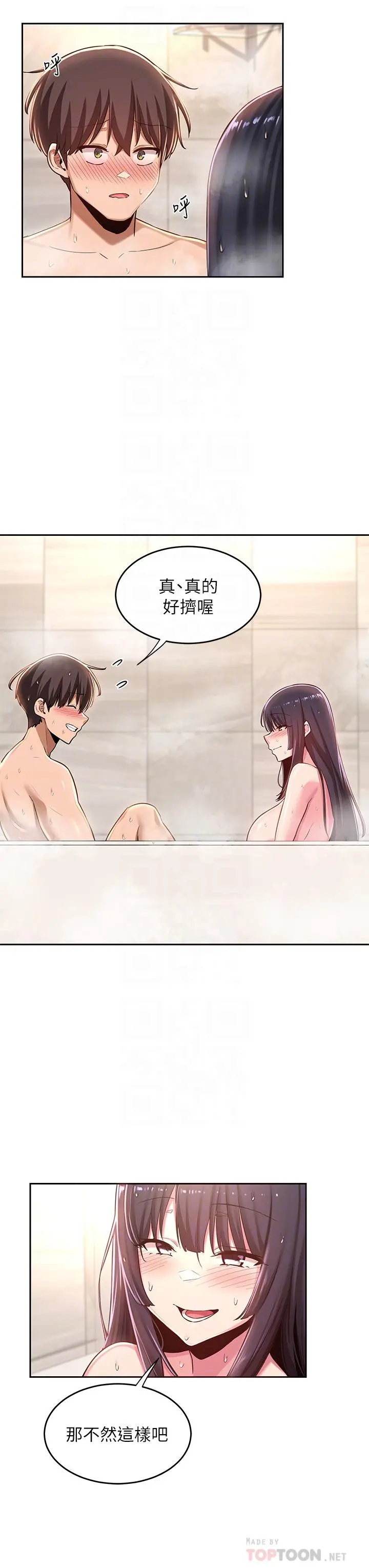 深度交流会 第35话-在烟雾缭绕的浴室约会 第18页