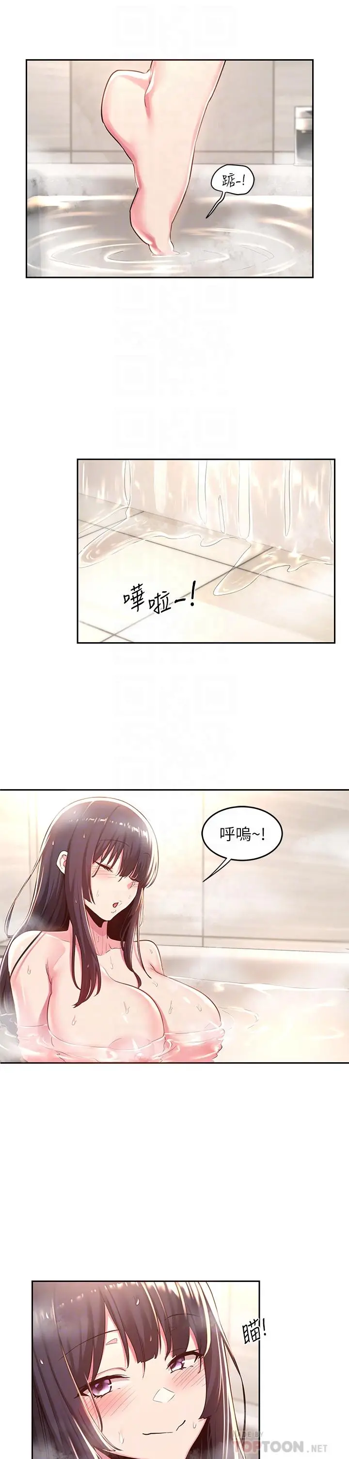 深度交流会 第35话-在烟雾缭绕的浴室约会 第8页