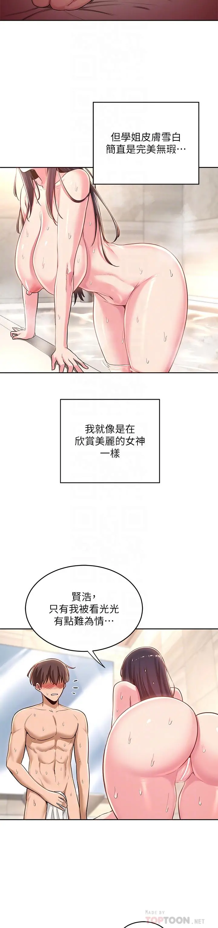 深度交流会 第35话-在烟雾缭绕的浴室约会 第14页