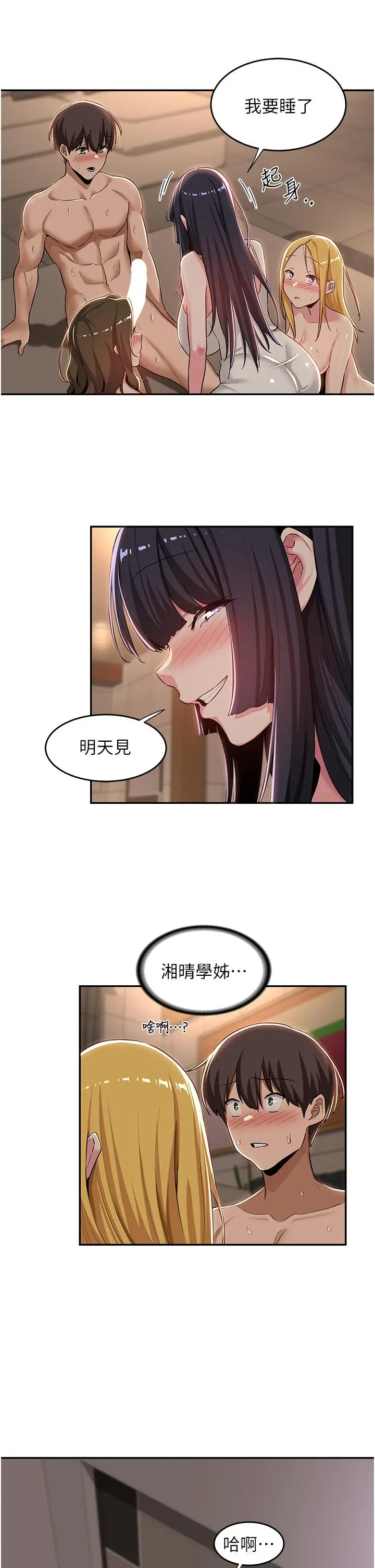 深度交流会 第52话-赤裸裸的性暗示 第5页