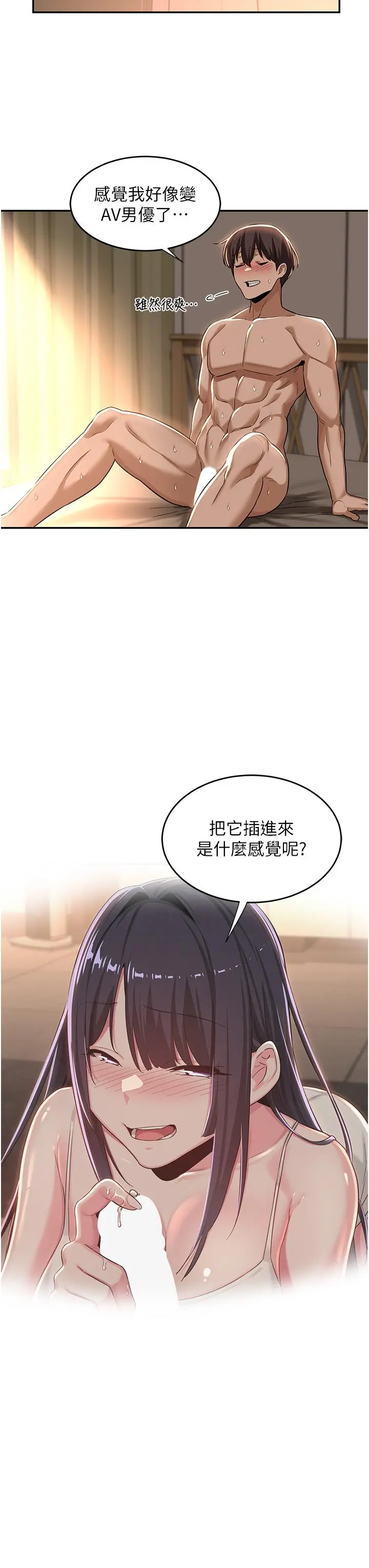 深度交流会 第52话-赤裸裸的性暗示 第23页