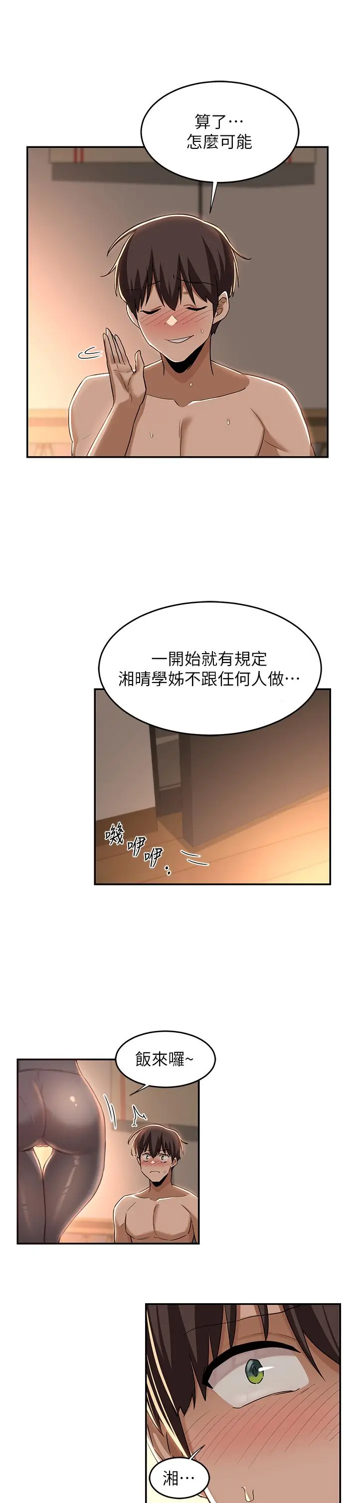 深度交流会 第52话-赤裸裸的性暗示 第25页