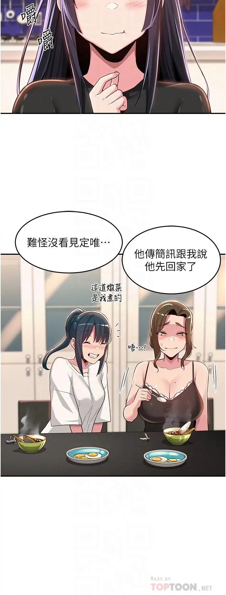 深度交流会 第52话-赤裸裸的性暗示 第16页