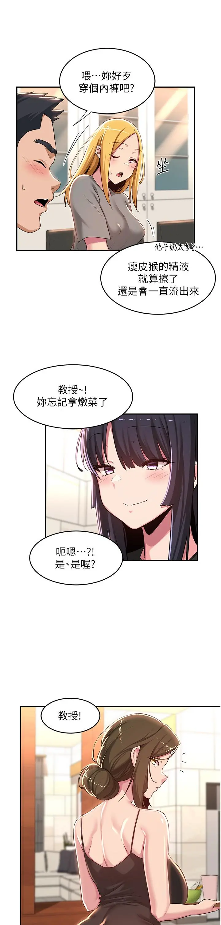 深度交流会 第52话-赤裸裸的性暗示 第21页