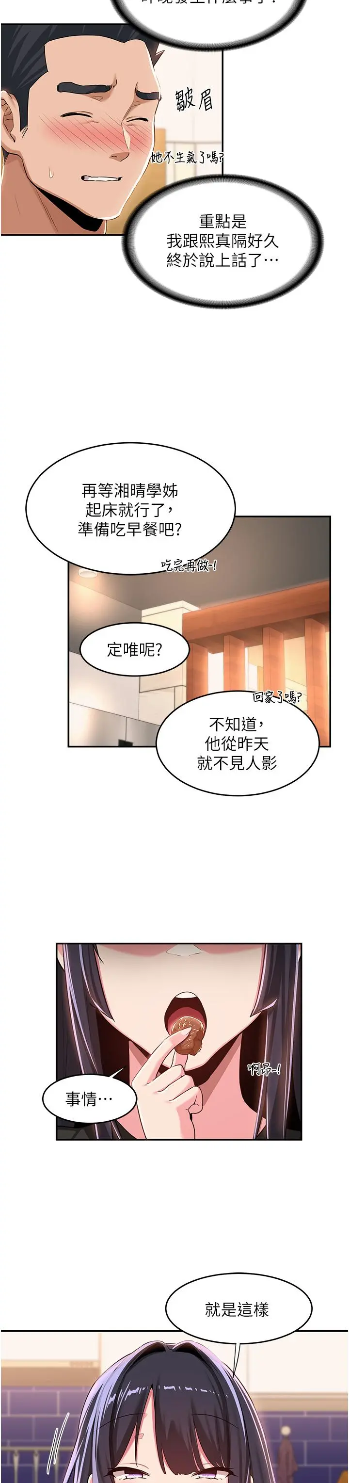 深度交流会 第52话-赤裸裸的性暗示 第15页