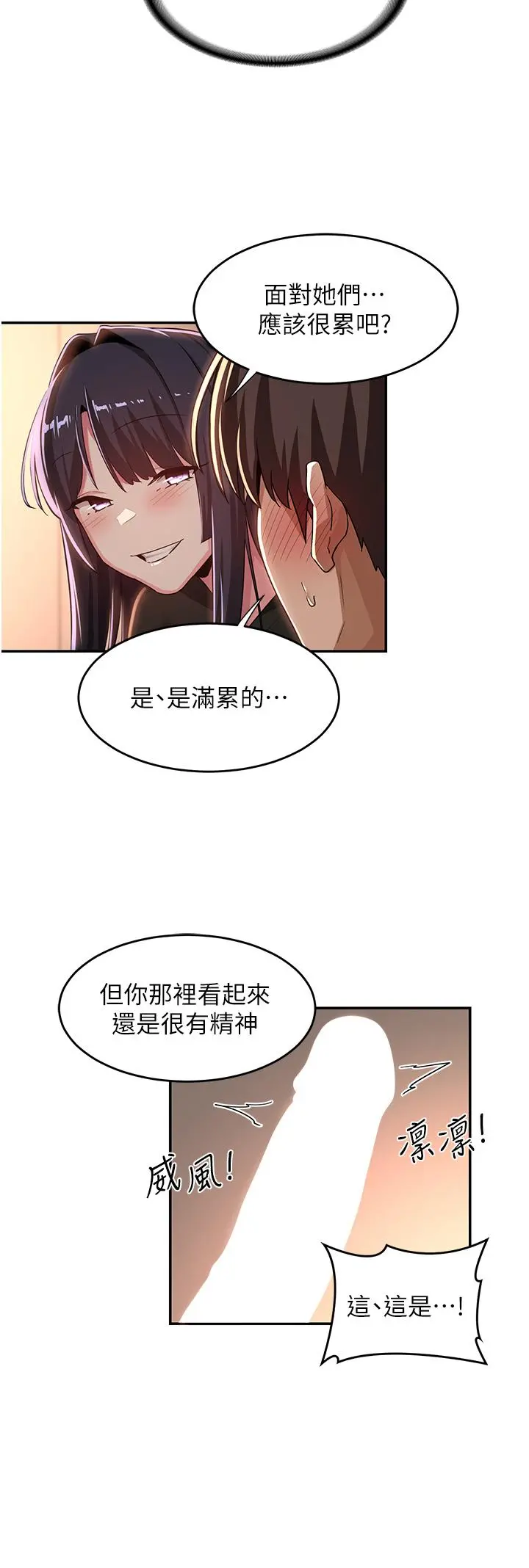 深度交流会 第52话-赤裸裸的性暗示 第28页
