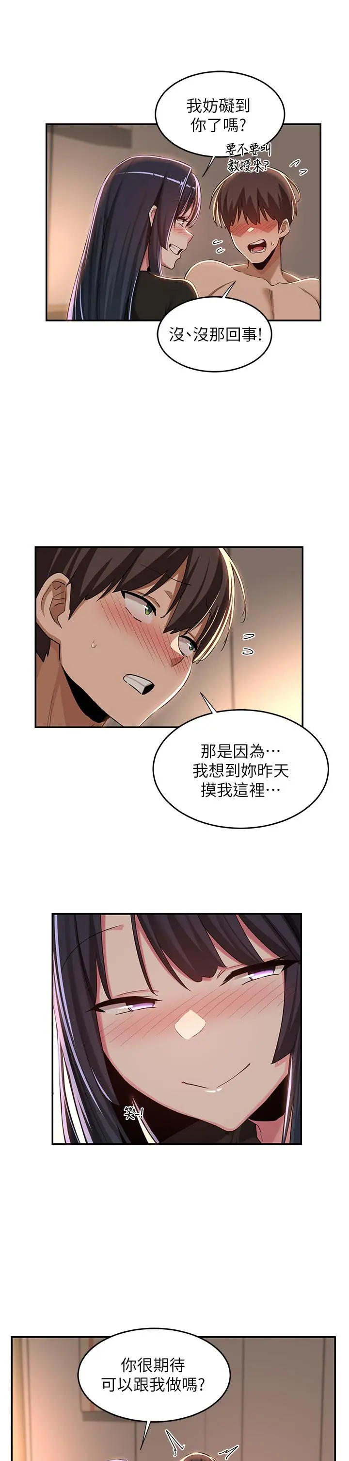 深度交流会 第52话-赤裸裸的性暗示 第29页