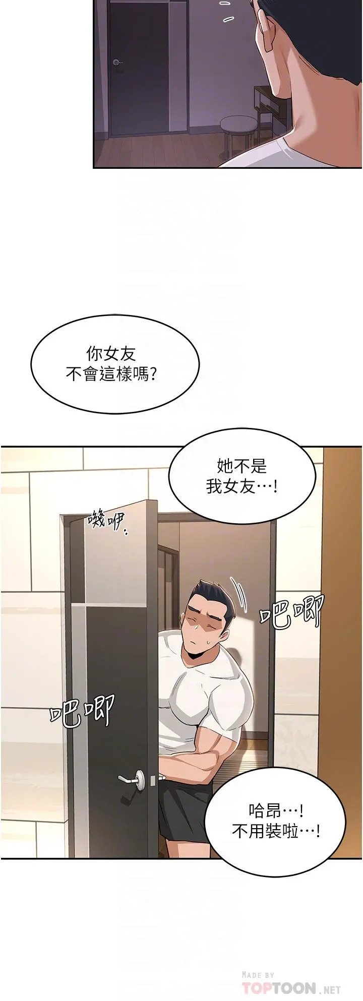 深度交流会 第52话-赤裸裸的性暗示 第8页