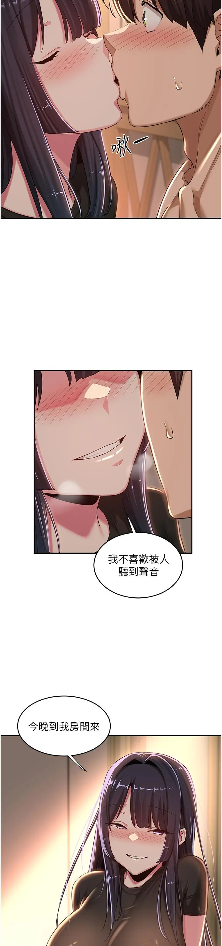 深度交流会 第52话-赤裸裸的性暗示 第31页