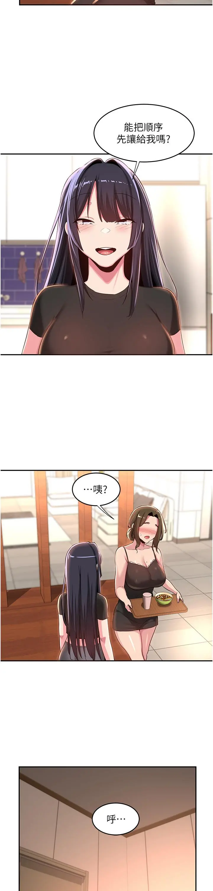 深度交流会 第52话-赤裸裸的性暗示 第22页