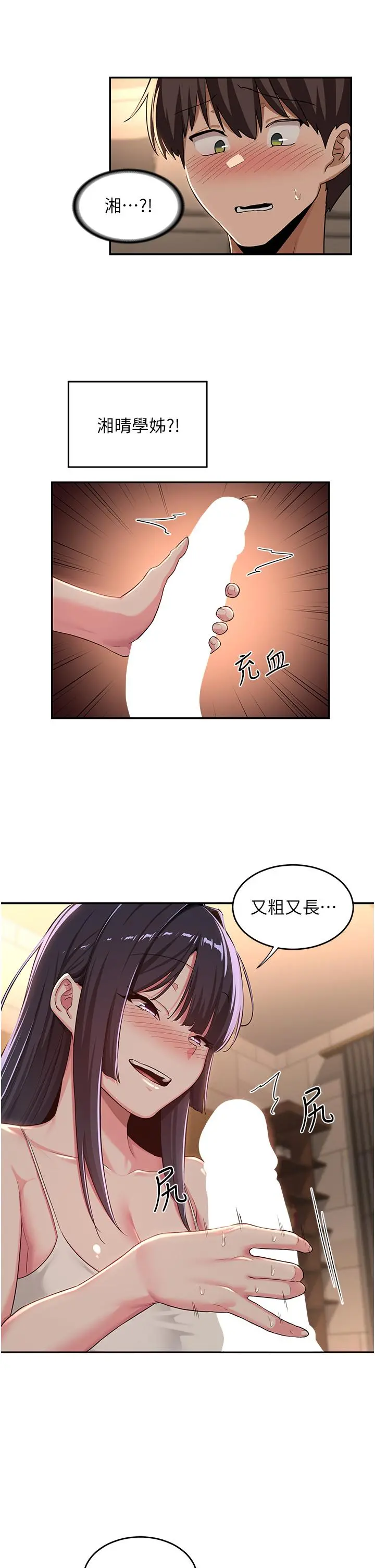 深度交流会 第52话-赤裸裸的性暗示 第2页