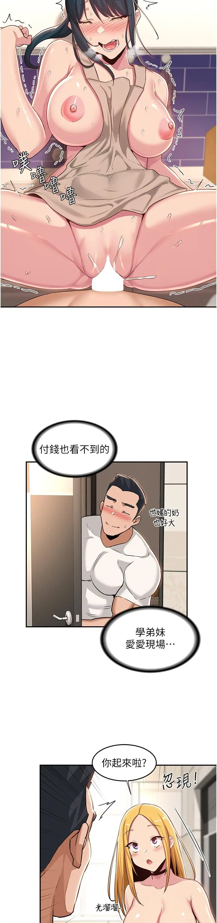 深度交流会 第52话-赤裸裸的性暗示 第11页