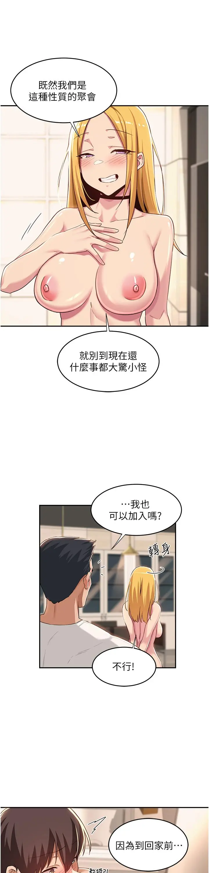 深度交流会 第52话-赤裸裸的性暗示 第13页