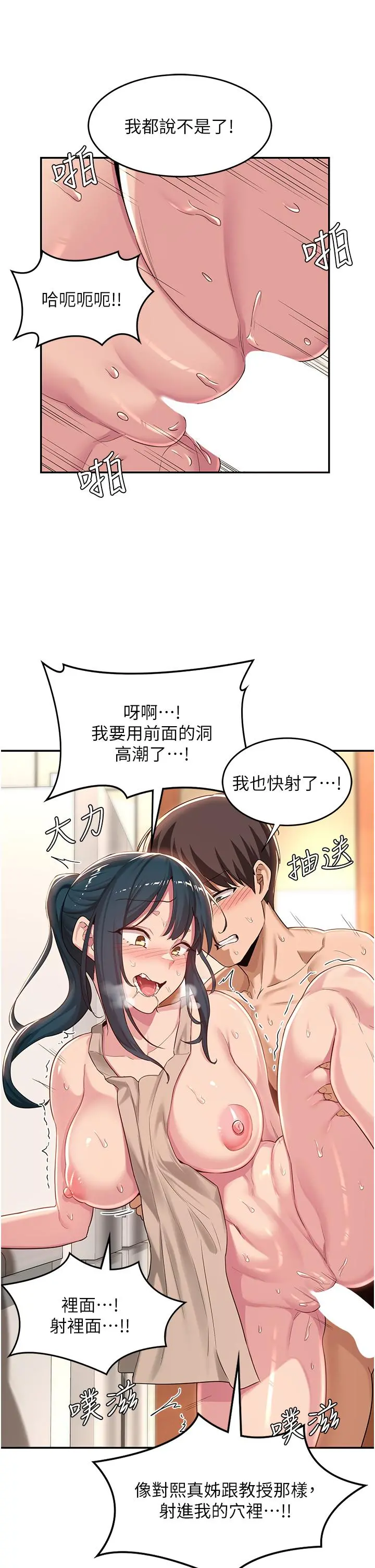 深度交流会 第52话-赤裸裸的性暗示 第9页