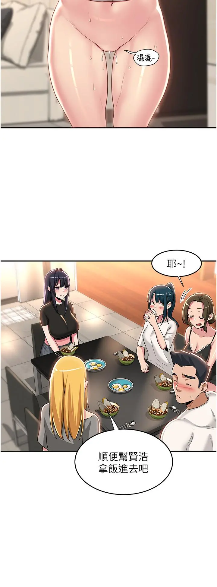 深度交流会 第52话-赤裸裸的性暗示 第20页