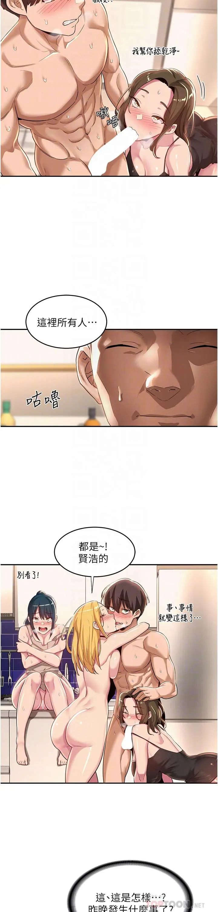 深度交流会 第52话-赤裸裸的性暗示 第14页