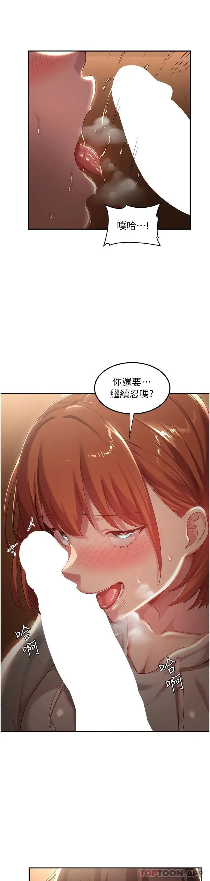深度交流会 第62话-做到你说交往为止 第9页